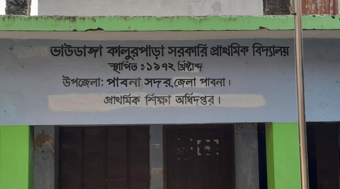  পাবনায় প্রধান শিক্ষকের বিরুদ্ধে উপবৃত্তির টাকা আত্মসাতের অভিযোগ