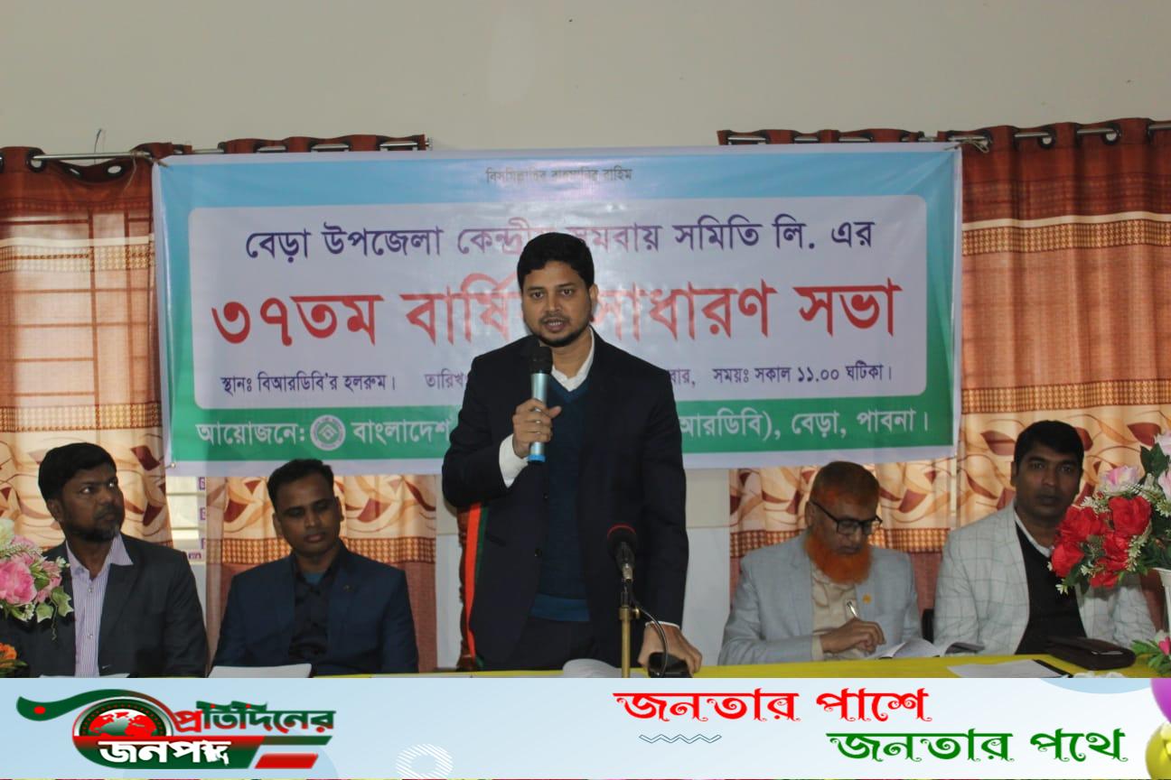 ‘বেড়ায় কেন্দ্রীয় সমবায় সমিতির লিঃ এর ৩৭ তম বার্ষিক সাধারণ সভা অনুষ্ঠিত