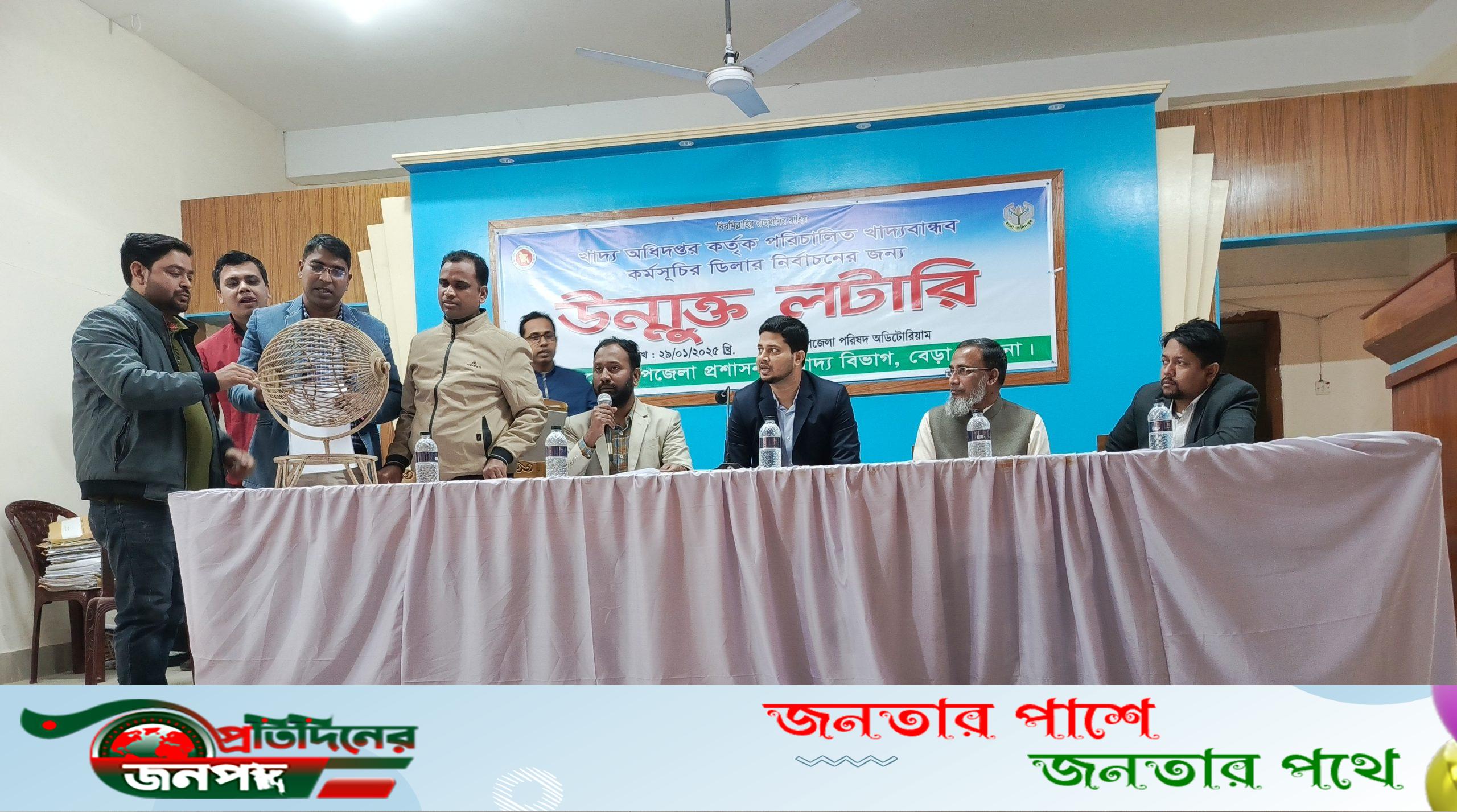 বেড়ায় ৯ ইউনিয়নে খাদ্যবান্ধব কর্মসূচির ডিলার নির্বাচন