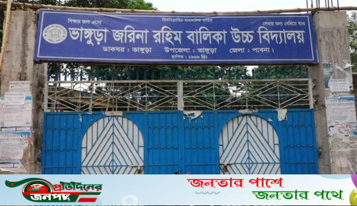 ভাঙ্গুড়ায় ক্রীড়া প্রতিযোগিতায় নগদ অর্থ ভাগাভাগি,শোকজ খেলেন প্রধান শিক্ষক ও অন্যান্য শিক্ষকরা
