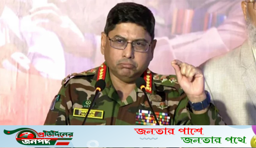 নিজেরা কাদা ছোঁড়াছুড়ি করলে দেশ ও জাতির সার্বভৌমত্ব বিপন্ন হবে: সেনাপ্রধান