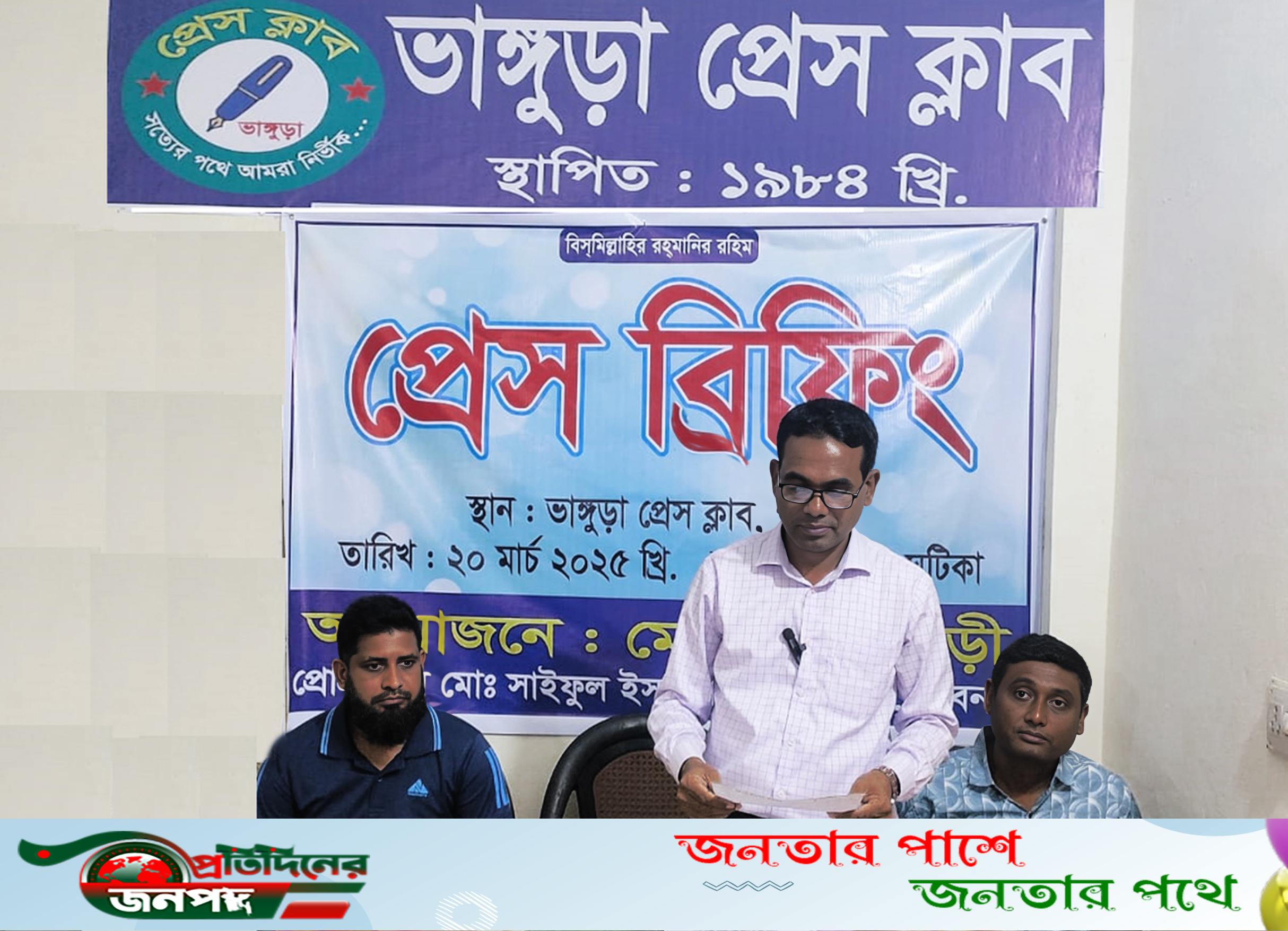 ভাঙ্গুড়ায় মেসার্স  ঘিবাড়ির প্রেস ব্রিফিং