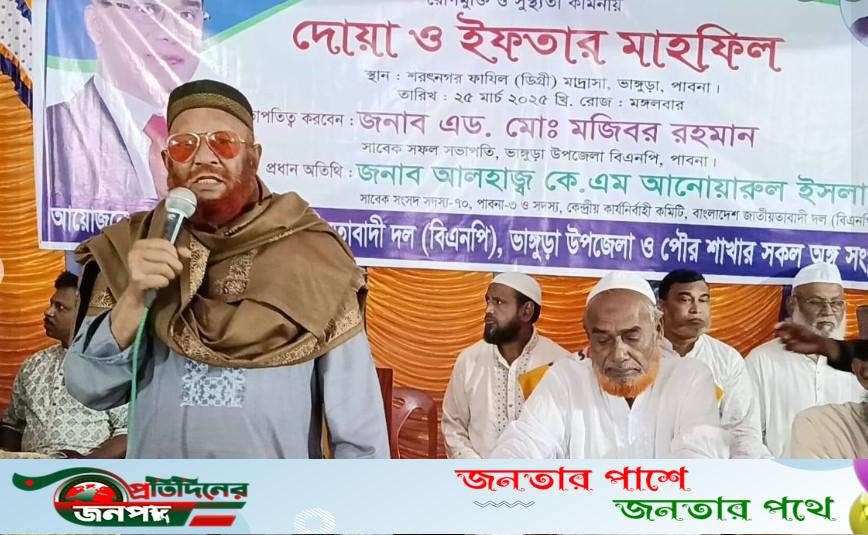 ভাঙ্গুড়ায়  বেগম খালেদা জিয়া’র রোগমুক্তি ও সুস্থতা কামনায় দোয়া ও ইফতার মাহফিল
