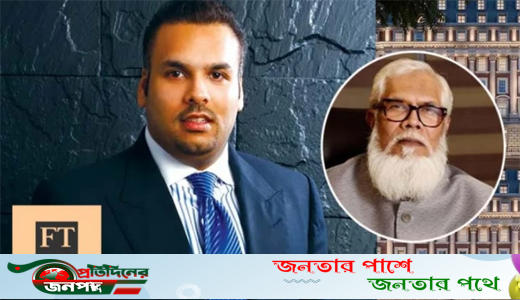 লন্ডনে সালমান এফ রহমানের ছেলের সম্পত্তি জব্দ – ফিন্যান্সিয়াল টাইমস