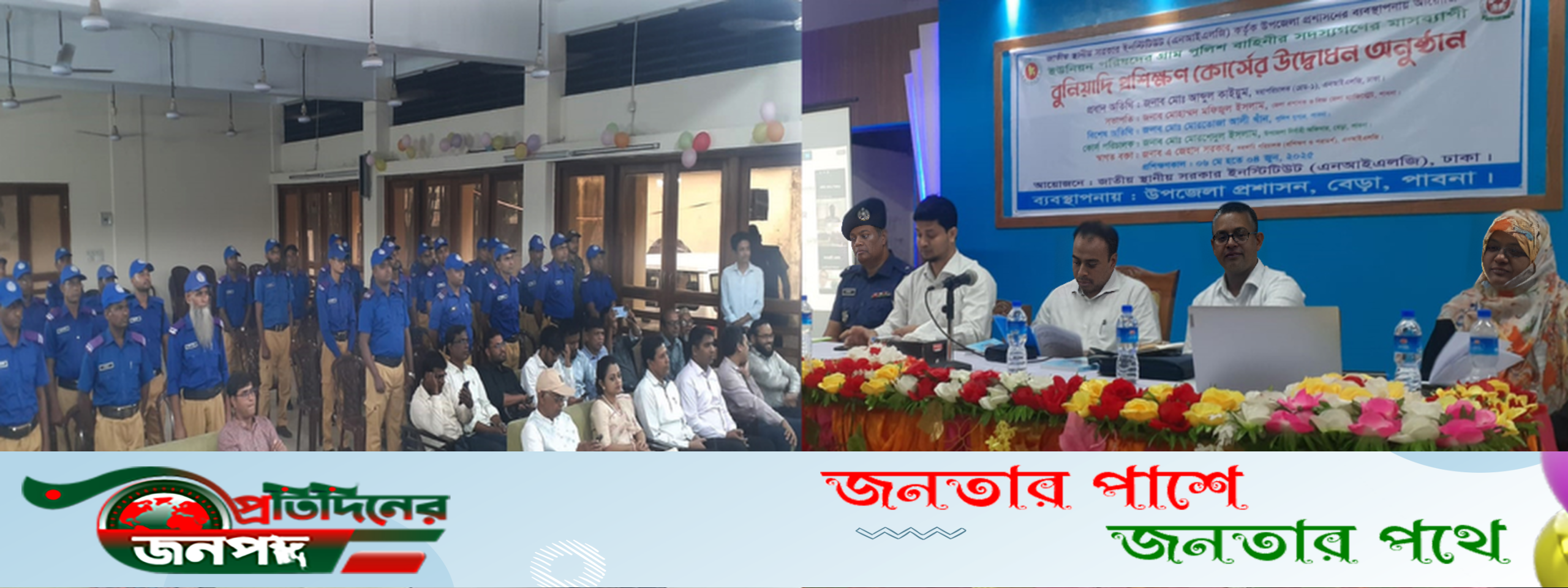 বেড়ায় গ্রাম পুলিশের মাসব্যাপী বুনিয়াদি প্রশিক্ষন কোর্স উদ্বোধন