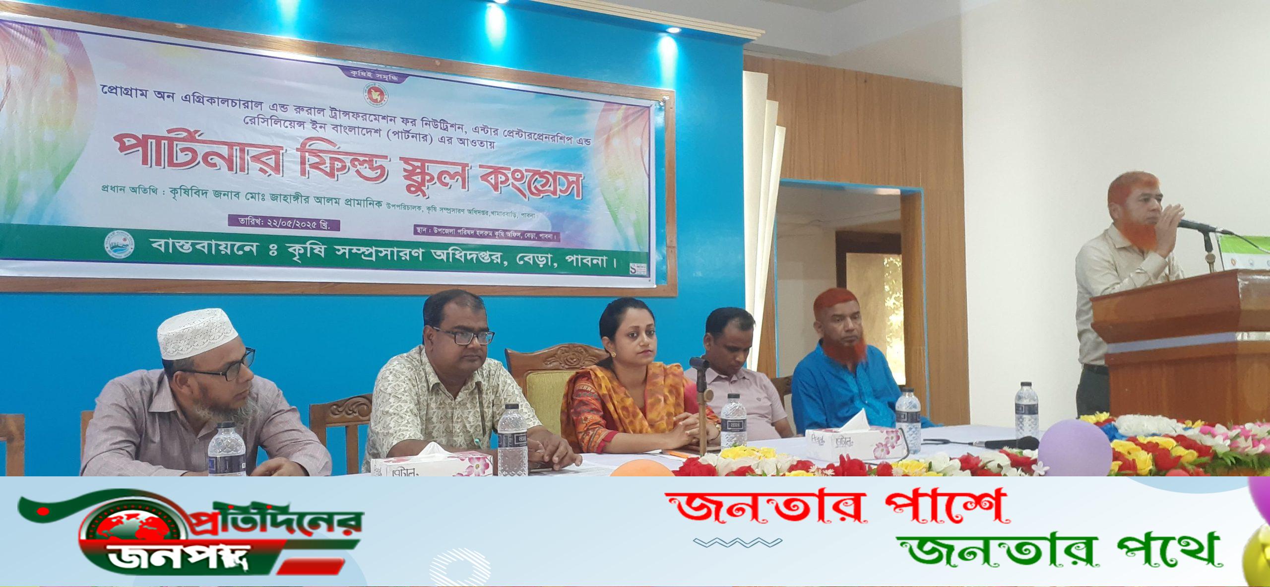 বেড়ায় কৃষকদের নিয়ে পার্টনার ফিল্ড স্কুল কংগ্রেস অনুষ্ঠিত