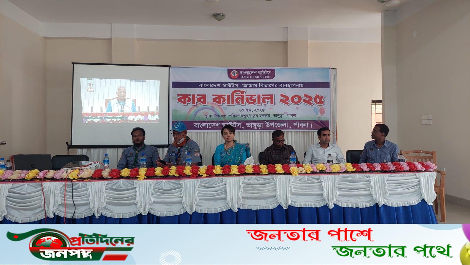 ভাঙ্গুড়ায় নানা আয়োজনে কাব কার্নিভাল ২০২৫ অনুষ্ঠিত