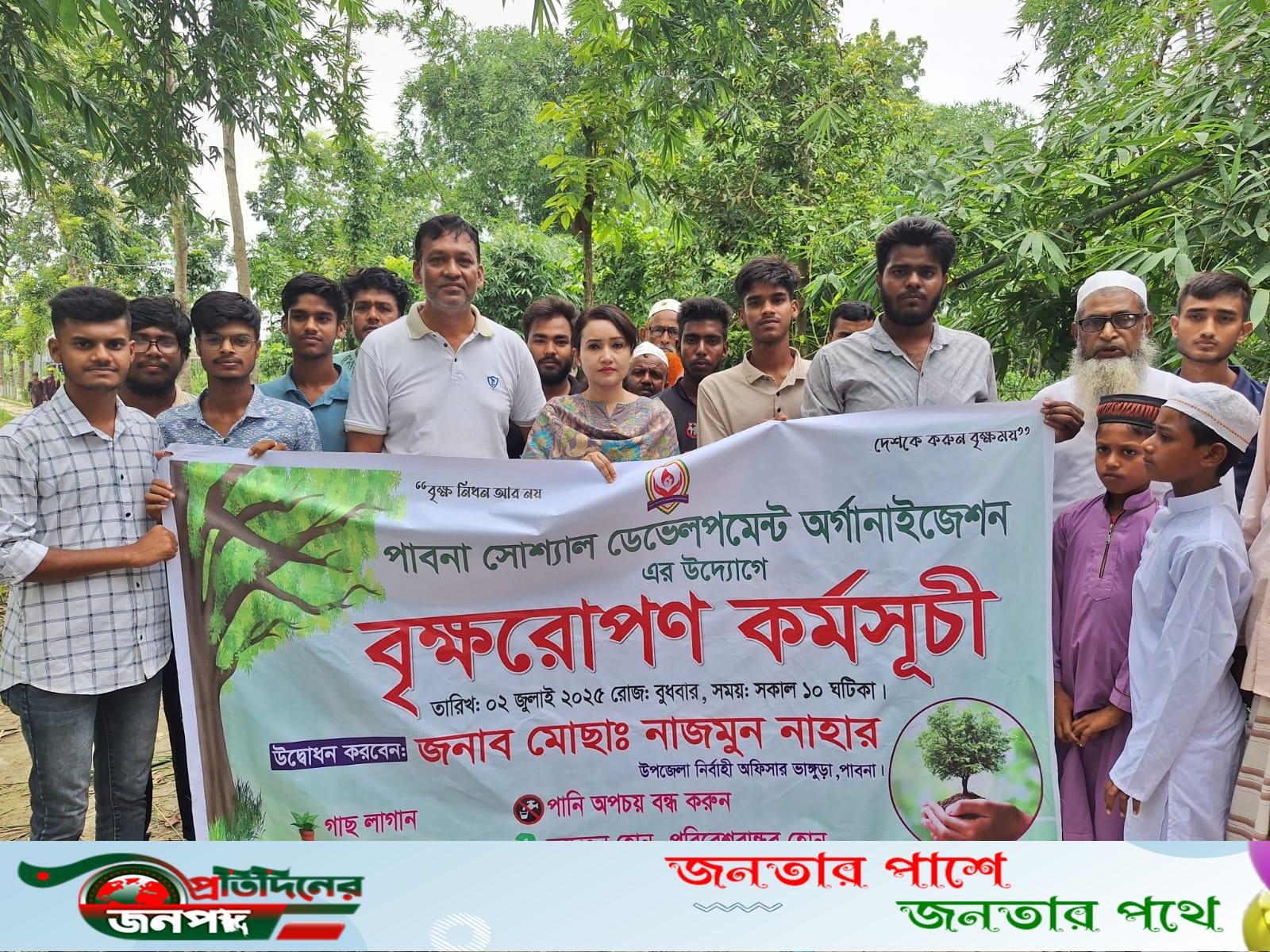 পাবনা সোশ্যাল ডেভেলপমেন্ট অর্গানাইজেশন এর উদ্যোগে বৃক্ষরোপণ