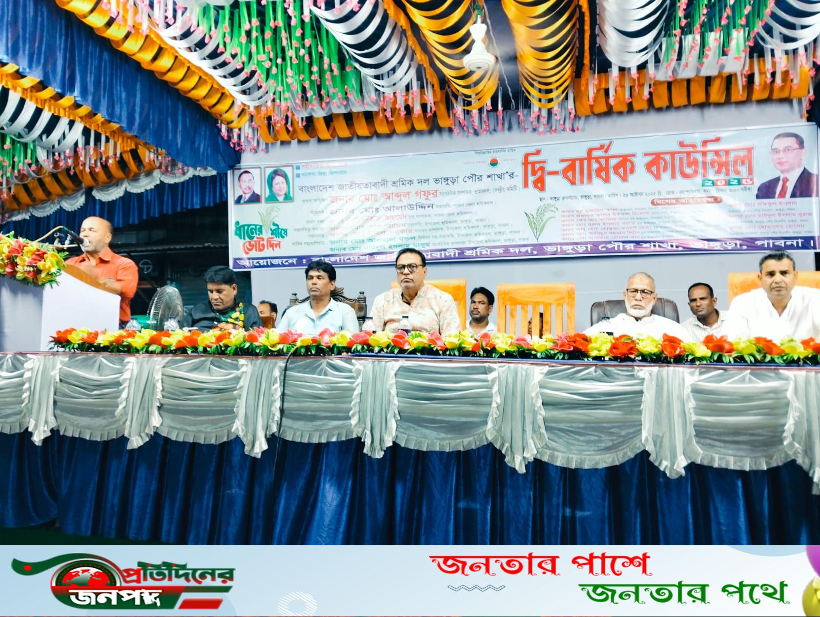 ভাঙ্গুড়ায় পৌর শ্রমিক দলের দ্বি-বার্ষিক কাউন্সিল অনুষ্ঠিত, সভাপতি জহুরুল, সম্পাদক শরীফ সরদার