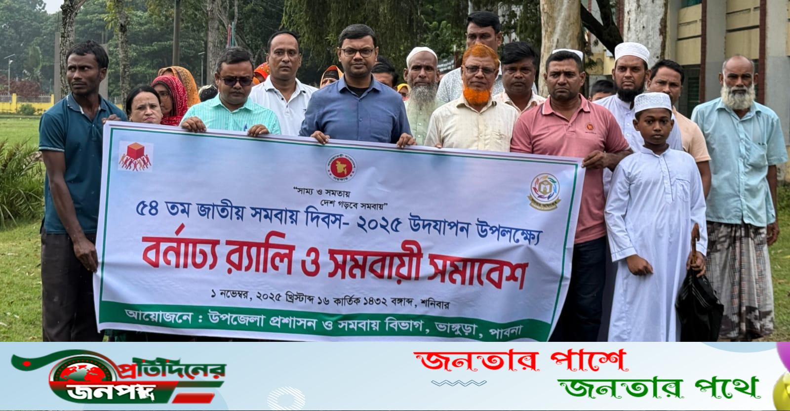 ভাঙ্গুড়ায় বর্ণাঢ্য আয়োজনে জাতীয় সমবায় দিবস উদযাপন