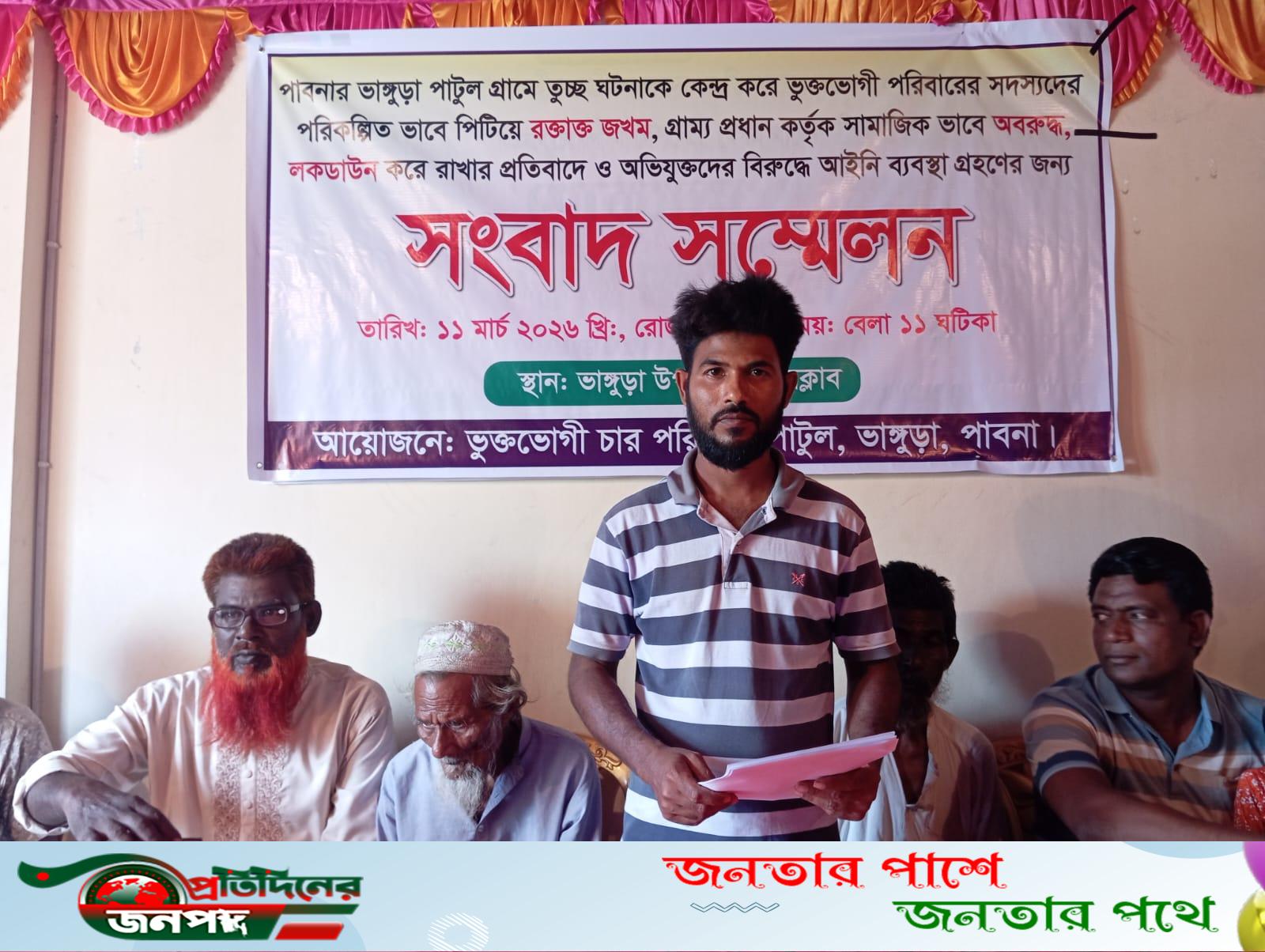 ভাঙ্গুড়ায় ৪ পরিবারকে ‘লক ডাউন’ দিয়ে সামাজিকভাবে অবরুদ্ধ, প্রতিকার দাবী